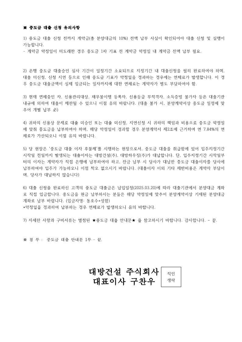 1.군포대야미1차(B3BL)아파트 중도금 대출 신청 안내의 건_2.jpg
