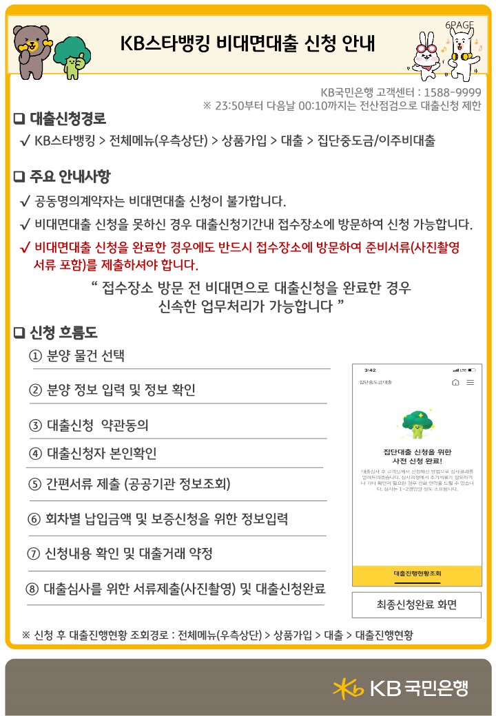 2.[중도금대출안내문] 군포대야미 준비서류 안내_6.jpg