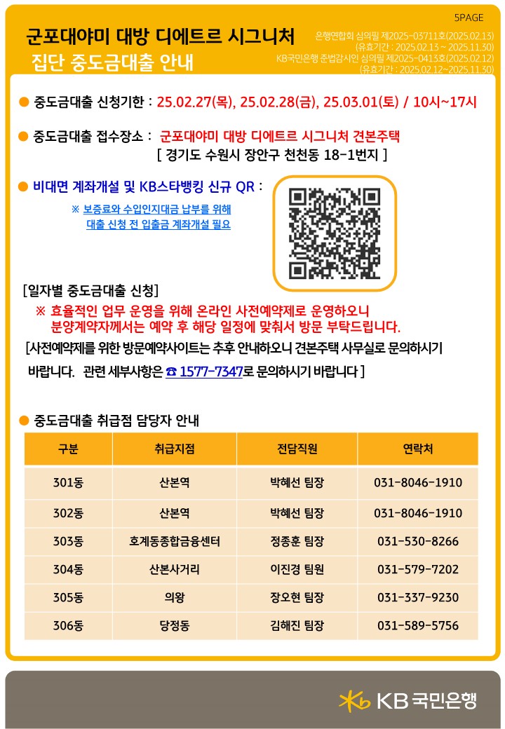 2.[중도금대출안내문] 군포대야미 준비서류 안내_5.jpg