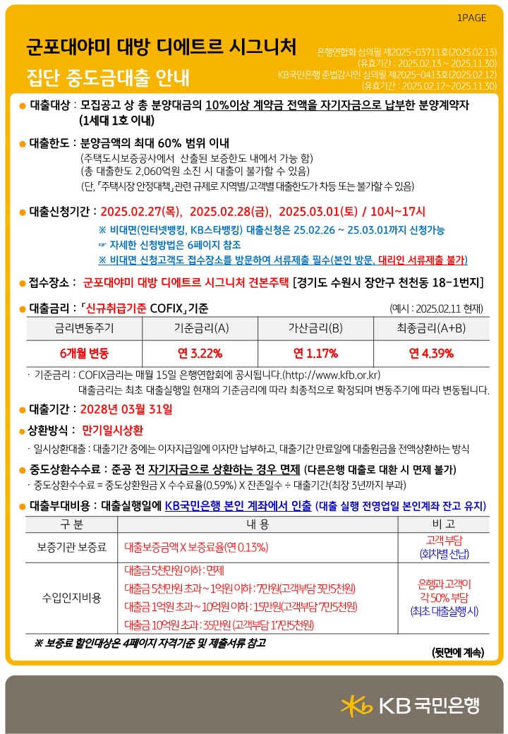 2.[중도금대출안내문] 군포대야미 준비서류 안내_1.jpg